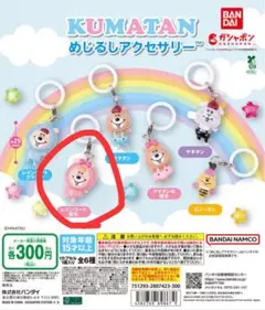 クタマン　レインコート彼女　ガチャガチャ