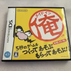 メイドイン俺 ニンテンドーDSカセット