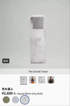 ルルレモン The Towel（スモール）　タオル