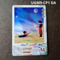 孫悟空 UGM9-CP1 DA スーパードラゴンボールヒーローズのサムネイル