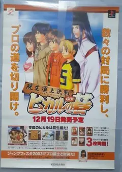 2025年最新】ヒカルの碁 ポスターの人気アイテム - メルカリ