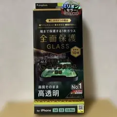 全面保護GLASS for iPhone 14 13 13Pro