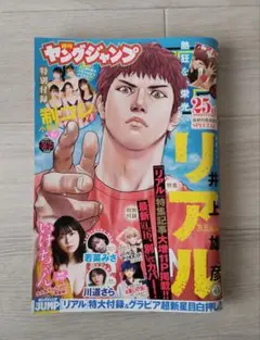 ヤングジャンプ 2024年8月29日号