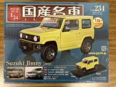 2025年最新】国産名車コレクション 1/24 ジムニーの人気アイテム