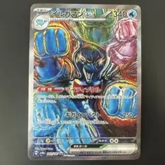 イルカマンex SAR SV8a テラスタルフェスex 207/187