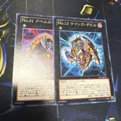 遊戯王　アベルズ　ケインズ