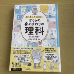 教科書の外で出会う、ぼくらの身のまわりの理科