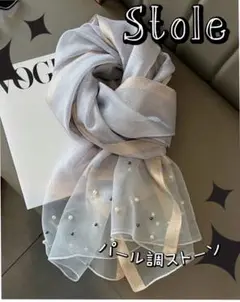 ★限定SALE★【新品未使用】パール調ストーン付き ストール ショール スカーフ