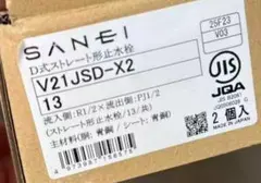 止水栓