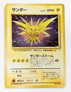 2025年最新】ポケモンカード 旧裏面 サンダーの人気アイテム