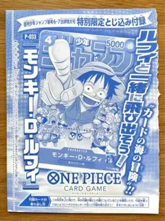 週刊少年ジャンプ 2023年36・37号 ワンピース　カードゲーム