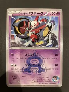 アクア団のハブネーク C CP1 マグマ団VSアクア団 ダブルクライシス 00