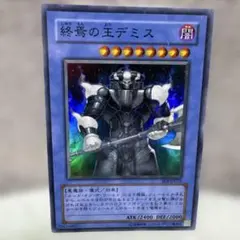 終焉の王デミス レリーフ 遊戯王