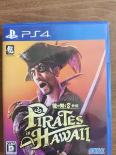 Pirates in Hawaii PS4　龍が如く8　外伝