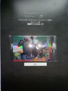 2025年最新】サラブレッドカード 直筆の人気アイテム - メルカリ