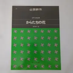 合唱曲集yes