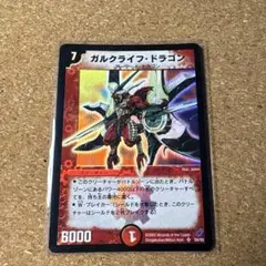 デュエルマスターズ ガルクライフドラゴン【PSA9】 デュエルマスターズ ガルクライフドラゴン【PSA9】 Yahoo