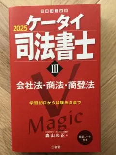 ケータイ司法書士 2025 全巻セット Yahoo!オークション - 2025 司法書士 LEC 森山和正 ケータイ司法