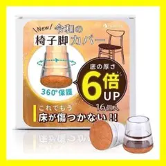 K05014　椅子脚カバー キャップ 床の傷防止 騒音 保護 透明 L