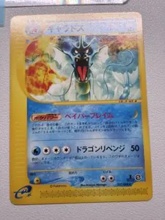 ポケモンカード　ギャラドス　e 1edition 神秘なる山 ギャラドス カードe 1ED キラ ポケカ eカード 神秘なる山 渦巻