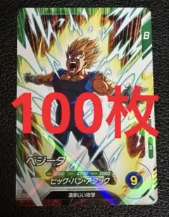 ドラゴンボール スーパーダイバーズ　ベジータ　Vジャンプ　100枚