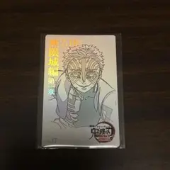 鬼滅の刃 無限城編 ムビチケ風カード 猗窩座