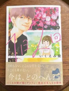 1日2回 6巻