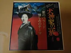 2025年最新】犬神家の一族 ～愛のバラード～の人気アイテム