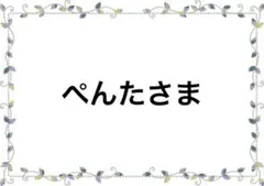 専用