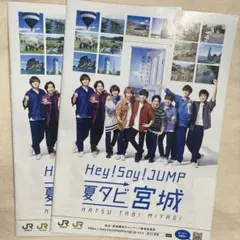 heysayjump 夏タビ宮城 パンフレット