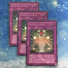 3枚セット マクロコスモス EE スーパー