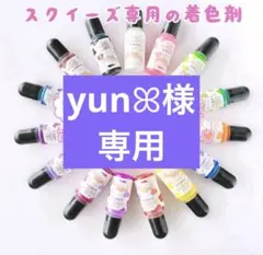 【スクイーズ着色剤】 まさるのスクイーズ 隠れ工房greenocean