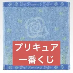 一番くじ　プリキュア〜Forever Hearts！〜　ハンドタオル