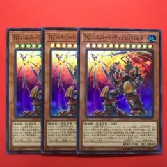 遊戯王 TG ハルバードキャノン/バスター 3枚
