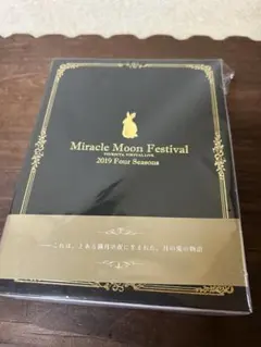 2025年最新】ミラクルムーンフェスティバル2019の人気アイテム