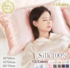 Utukky シルク枕カバー 標準43x63