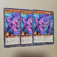 遊戯王RUSHDUEL　百獣王ベヒーモス　3枚　ノーマル