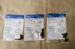Fits unit 前倒れ防止用ジョイント具　3個セット