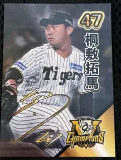 阪神タイガース 2025リーグ優勝 甲子園歴史館限定配布カード 桐敷拓馬 47