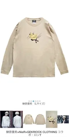 榊原優希 NieR GEKRIOCK CLOTHING コラボロンT