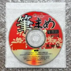 筆まめベーシック ver.34 巳年用 2025年｜筆ぐるめソフト
