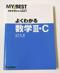 2025年最新】よくわかる数学Ⅲの人気アイテム - メルカリ