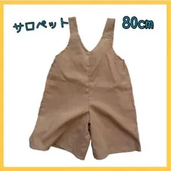 西松屋　サロペット 80cm