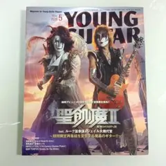 YOUNG GUITAR (ヤング・ギター) 2025年 5月号
