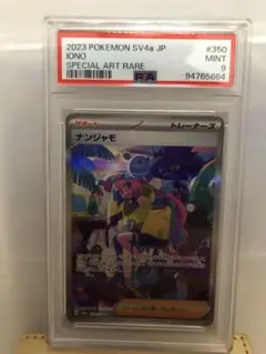 2025年最新】psa9 ナンジャモの人気アイテム - メルカリ