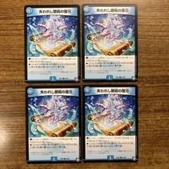 9602 失われし禁術の復元 4枚 EX07