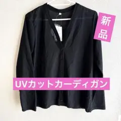 ★新品タグ付き★UVカットカーディガン 長袖 ボタン付き Mサイズ★