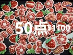 ラス4●563●デコパーツ 50点 赤　チェック