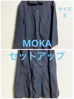 モカ セットアップ デニムブルー シャツドレス カジュアル