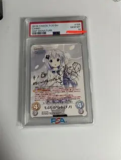 chaos tcg チノ　サイン　SSP PSA10 chaos tcg チノ サイン SSP PSA10 2025年最新】チノ chaos tcgの